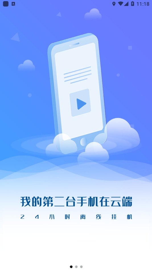 核聚算云手机截图