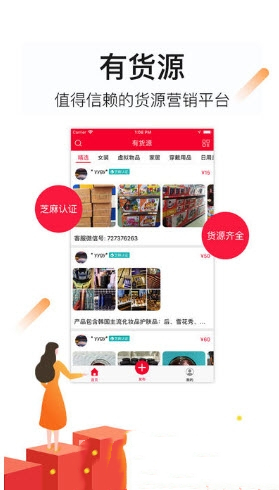 有货源截图