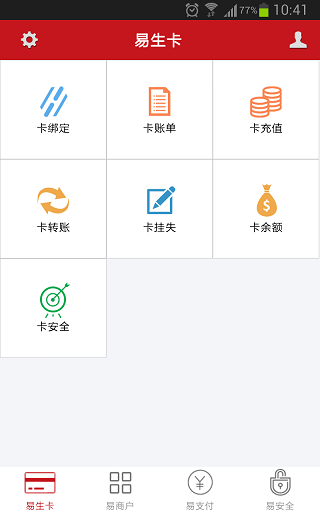 易生支付截图