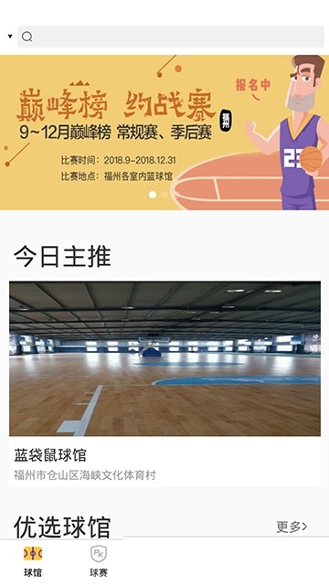 一场球赛截图