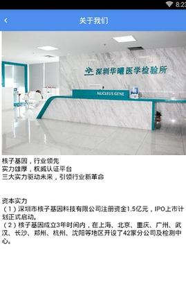 核子基因截图