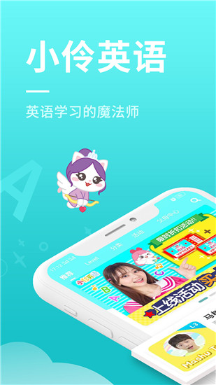 小伶英语截图