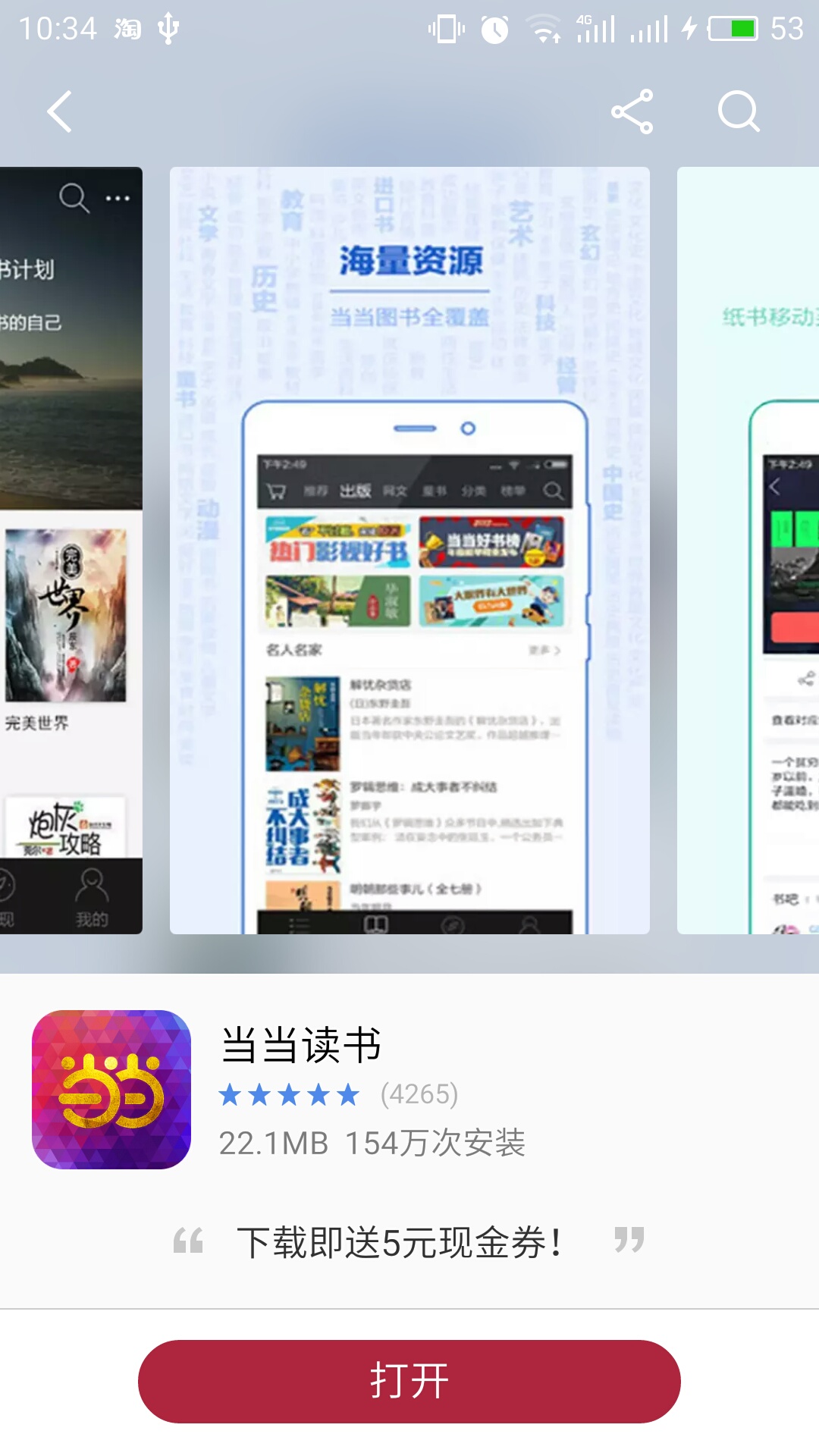 当当读书