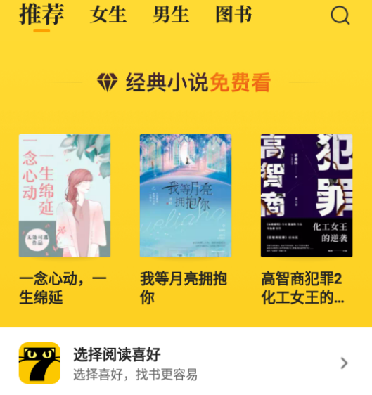 七猫免费小说app