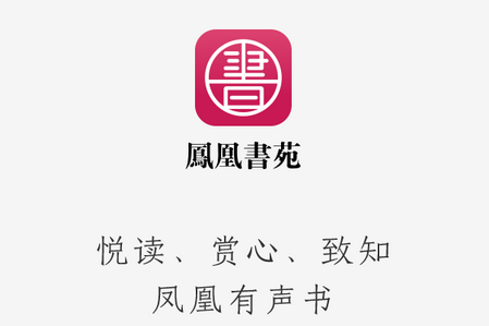 凤凰书苑安卓版
