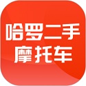 哈罗二手摩托车