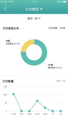 价签管家截图