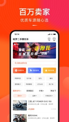 哈罗二手摩托车截图