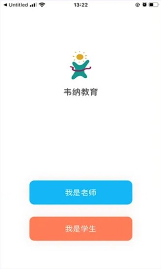 韦纳教育截图