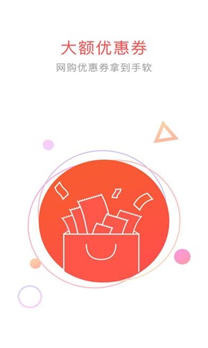 撸券截图