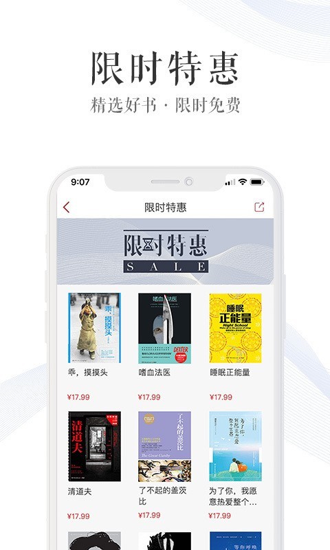 新华读佳截图