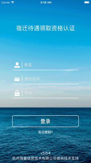 宿迁待遇资格领取认证截图