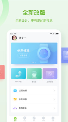 和苗儿童手表截图