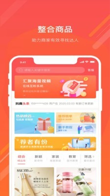 抖商达人截图