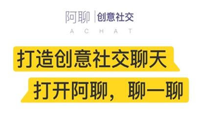 阿聊聊天软件