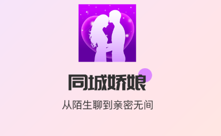 同城娇娘视频聊天app