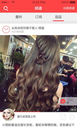 小红唇截图