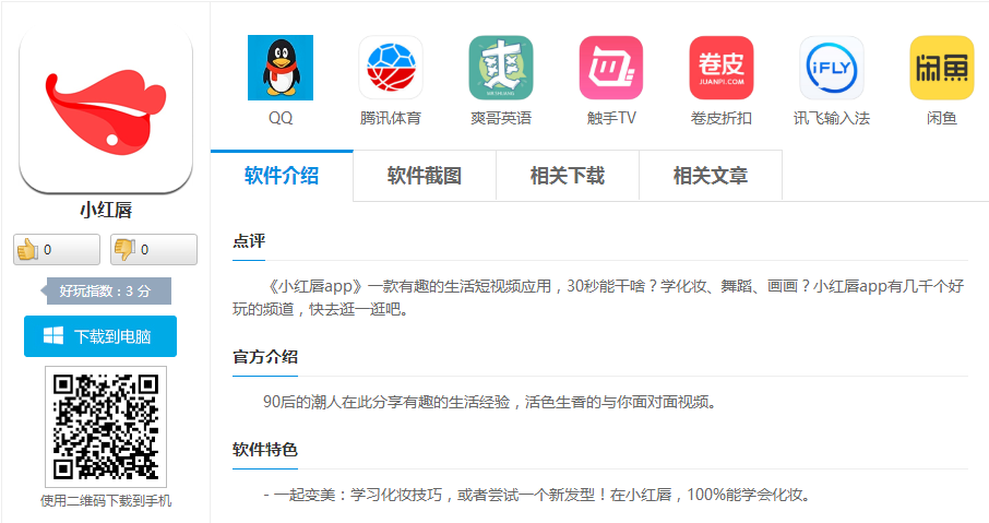 小红唇