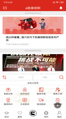 e路康明斯截图