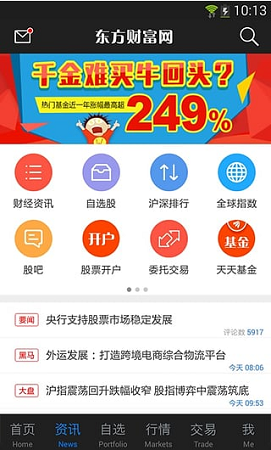 东方财富通截图