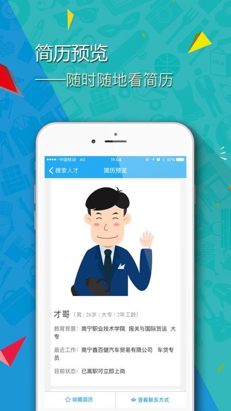 广西招聘宝截图