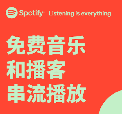 spotify APP