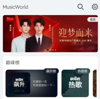 音乐世界app