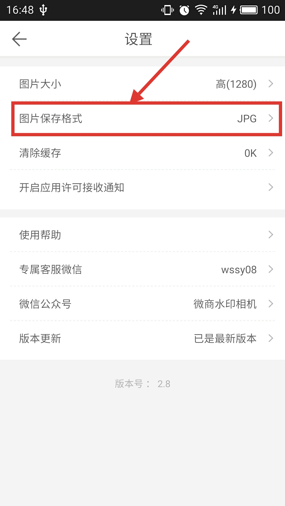 微商水印相机
