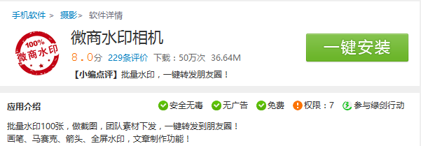 微商水印相机