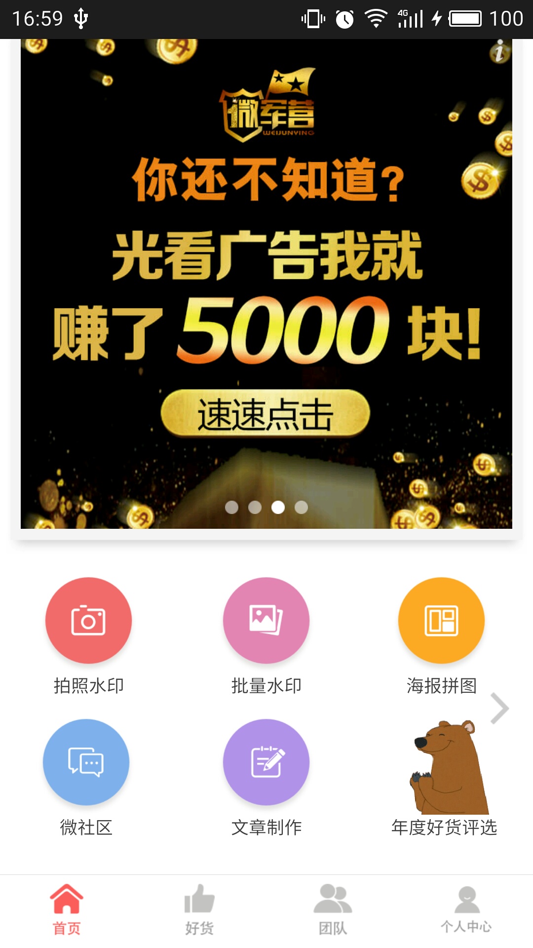 微商水印相机