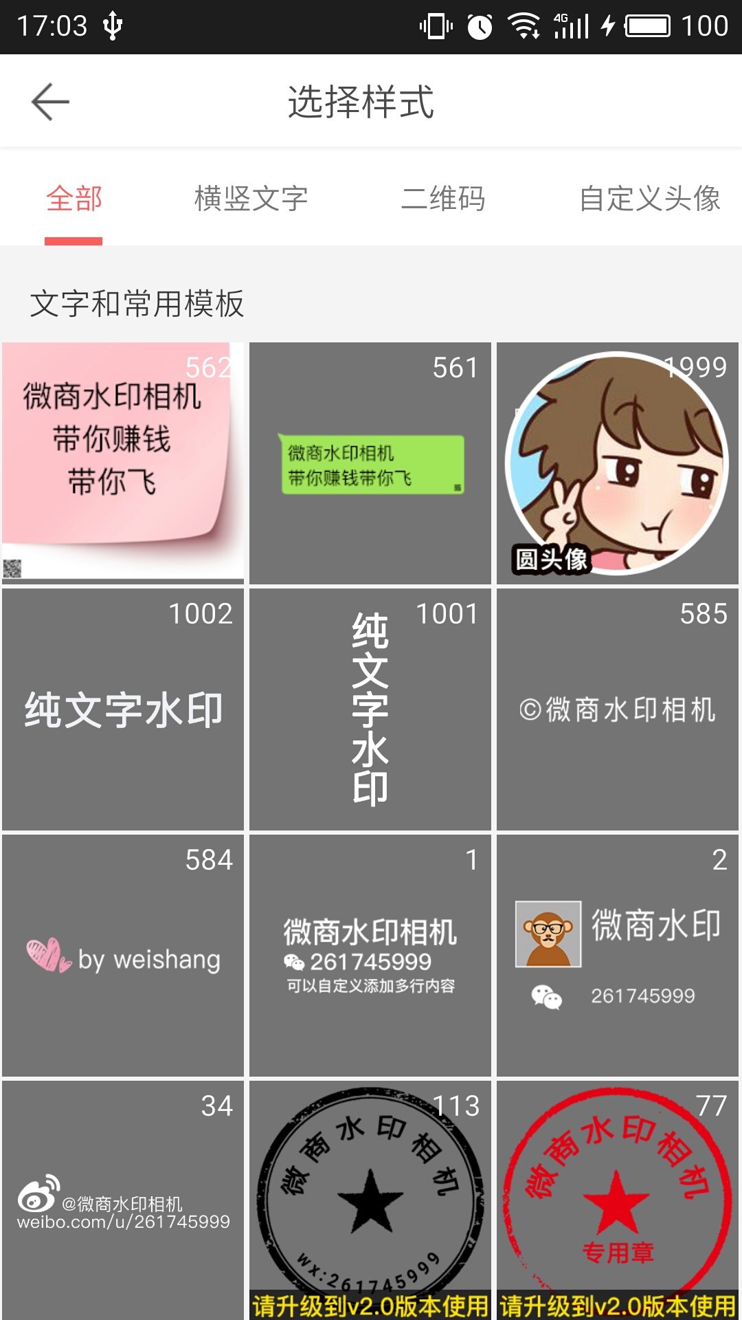 微商水印相机