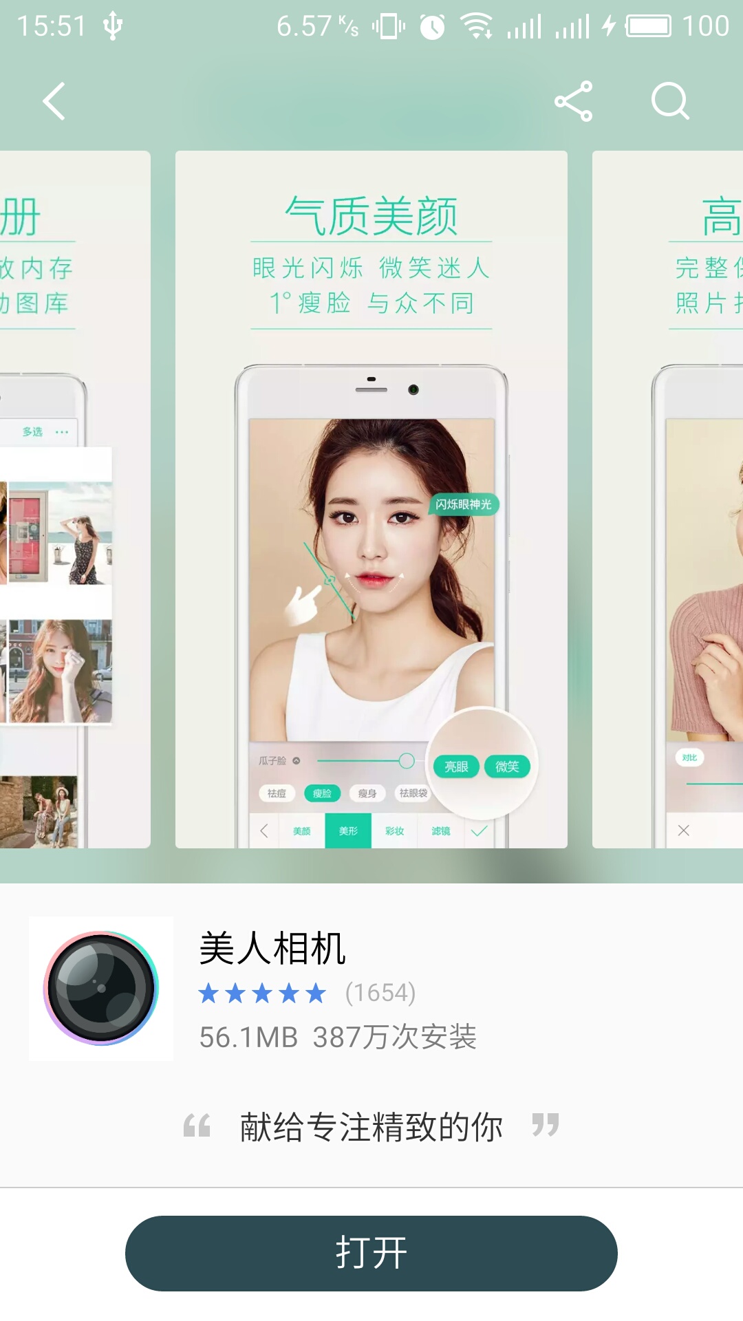 美人相机