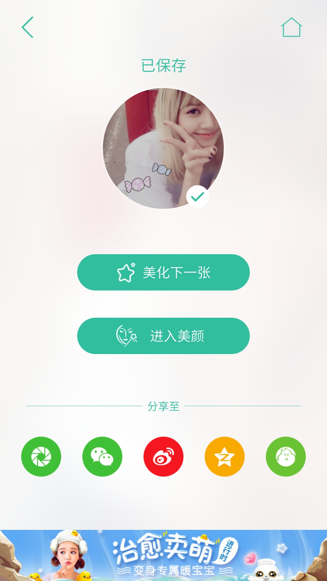 美人相机
