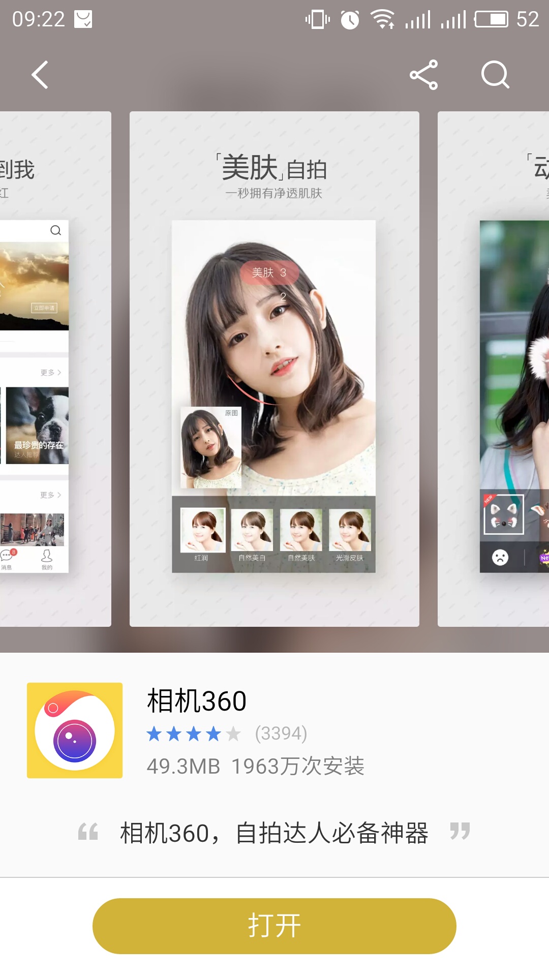 相机360