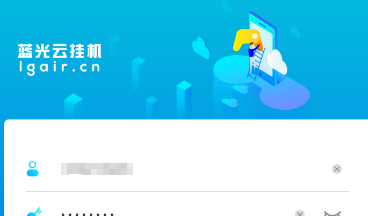 蓝光云挂机