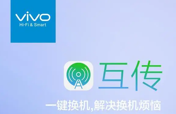 vivo互传应用EasyShare