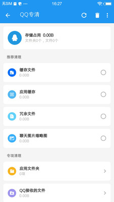 雪豹速清最新版app