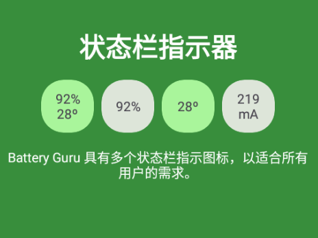 Battery Guru软件