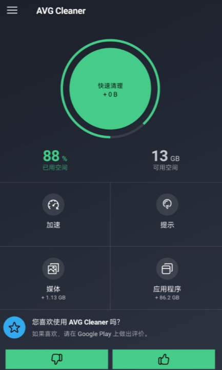avg cleaner pro破解版