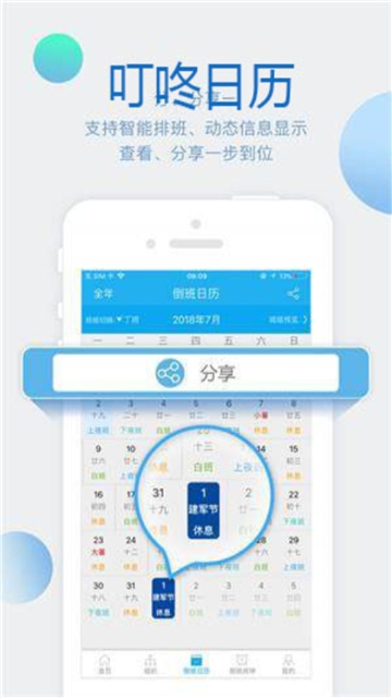 叮咚助手app截图