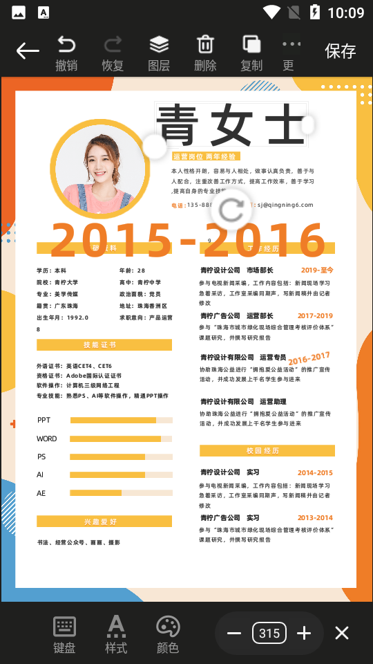 青柠海报设计VIP破解版截图