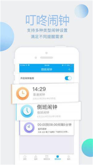叮咚助手app截图