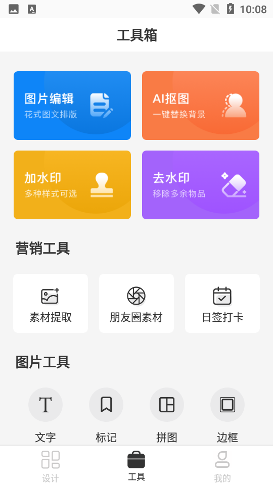 青柠海报设计VIP破解版截图