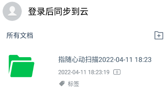 指随心动扫描软件 指随心动扫描软件