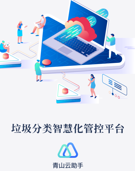青山云助手