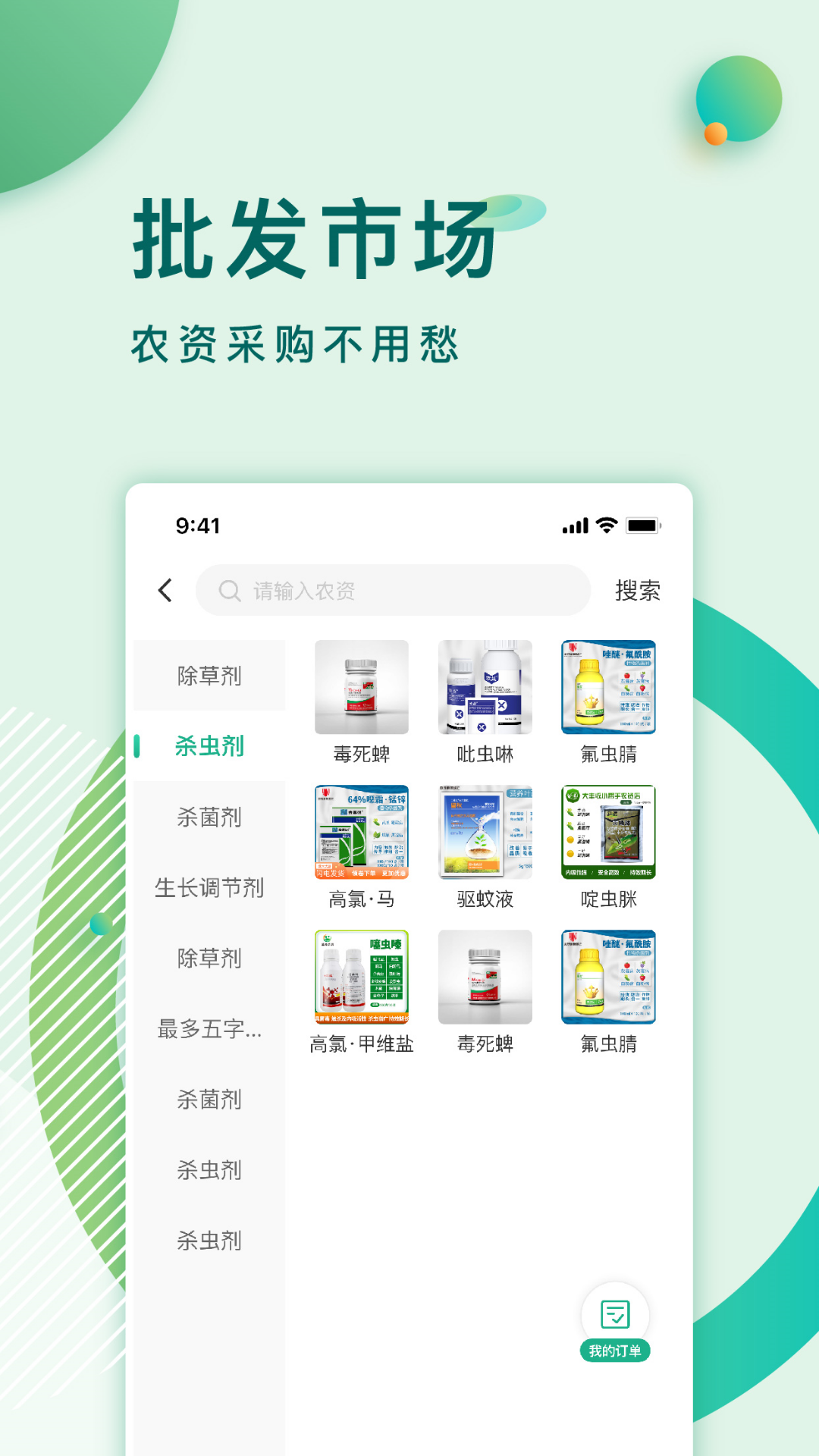 云农资掌柜app