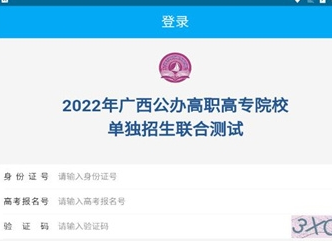 广西联盟单招2022官方版