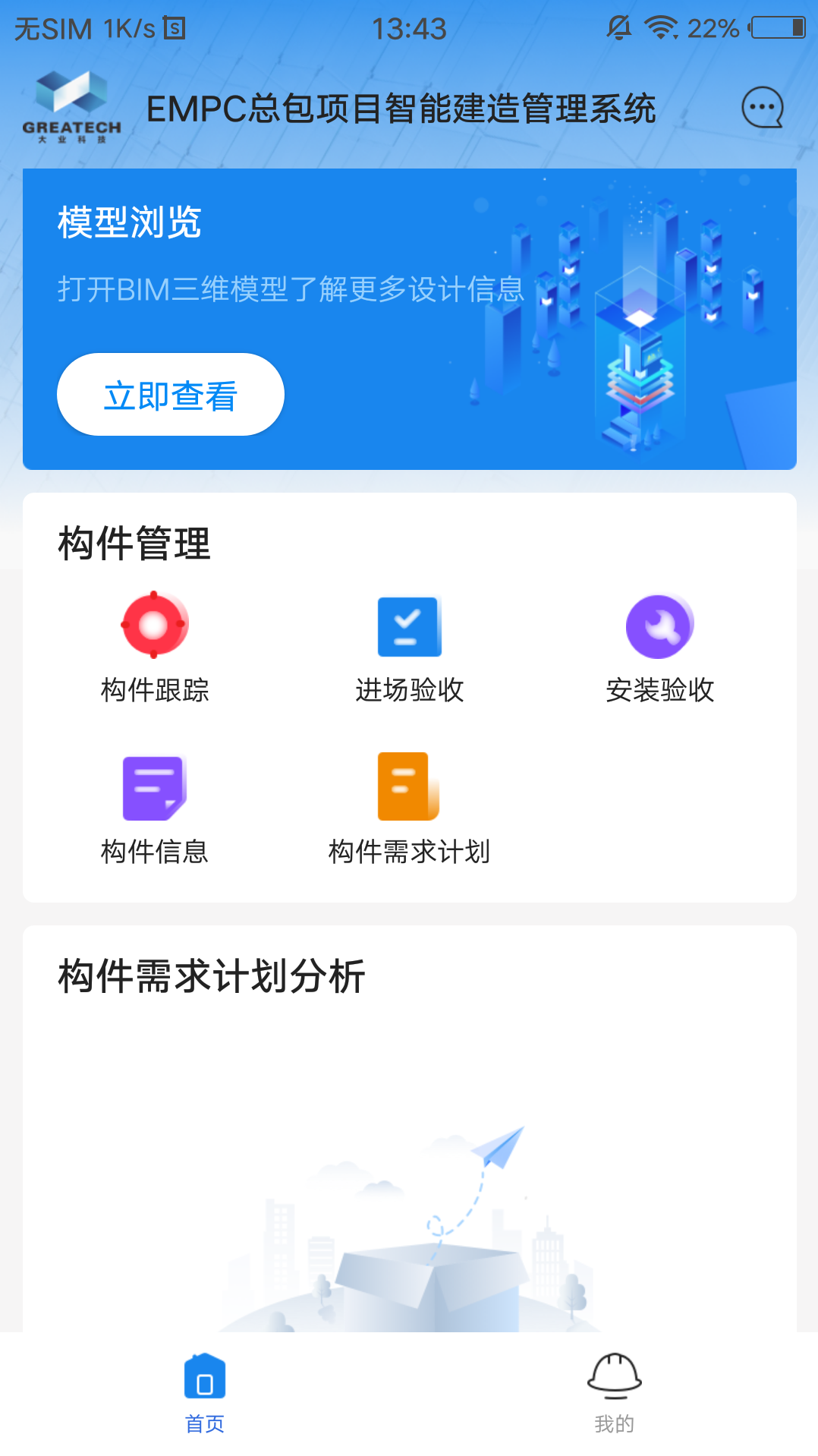 empc项目管理app