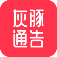 灰豚通告安卓版