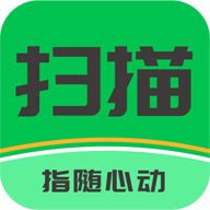 指随心动扫描软件